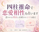 四柱推命で恋愛相性を占います 惹かれる理由と長続きのコツを鑑定 イメージ1