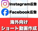 海外向けSNS広告用ショート動画を制作します 海外ユーザーに刺す！インバウンド・越境EC対応のショート イメージ1