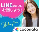 30分集中チャット｜隙間時間に気軽にお話しできます LINE感覚でOK◎ サクッと話して、ちょっとスッキリ✨️ イメージ4