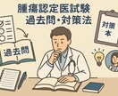 腫瘍認定医2種試験過去問➕試験対策をお渡しします 過去問と対策をデータとチャットでお伝えします。 イメージ1