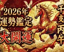 2026年の運勢と開運アドバイス占います 全体運・恋愛運・仕事運・金運全部視ます イメージ1