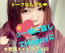 通話で相談や愚痴、他愛のない話でもなんでも聞きます 元メイド(何年も)やってきた、私と楽しく過ごしてHappy！ イメージ1