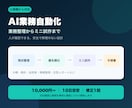 手作業を整理しAI自動化の小さな試作を作ります まず1工程。分類・要約・返信案を、人が確認できる形に イメージ1