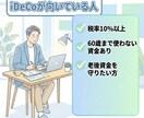 サラリーマンのiDeCo節税を解説しまます 60歳まで縛られる前に読む1冊 イメージ4