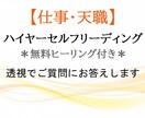 透視でご質問にお答えします 【仕事･天職】ハイヤーセルフリーディング＊無料ヒーリング付き イメージ1