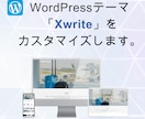 ワードプレステーマXwriteをカスタマイズします ブログをお好みのデザインにします。 イメージ1