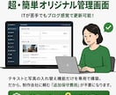保守費0円！プロが完全オリジナルのWeb制作します 超簡単！編集画面で自社更新可！WordPressの不満を解決 イメージ3