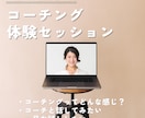 コーチング体験セッションします 正直わたしは早くコーチングと出会いたかった…のでぜひ！ イメージ1
