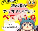 VRChat好き集合！あなたのメタバースを魅せます メタバースの扉を開くサムネイル、VRChatの世界へ！ イメージ4