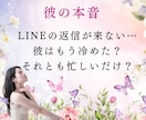 彼からの返信待ちで不安な心を即座に読み解きます LINE未読既読スルーの彼の気持ち占います イメージ1