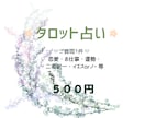 お悩み1件なんでも✰タロットで占います 恋愛・お仕事・運勢・二者択一・イエスorノー など イメージ1