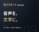 元リクルート【1時間1500円】音声を文字にします AIで下書き、人が通し確認。読める日本語で納品します イメージ1