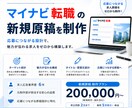 マイナビ転職の新規原稿を制作します 即日対応⭕️求人広告マンが応募に繋がるマイナビ転職原稿に改善 イメージ1