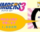 私が予想したナンバーズ3次回番号をこっそり教えます この道のキャリア20年である私が、ズバリ予想します。 イメージ1