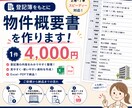 物件概要書作ります 忙しい営業さんの物件調査・概要書作成を代行します！ イメージ1