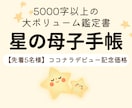 子どもの安心スイッチ・才能・届く声かけを伝えます 星読み歴17年、3児の母が作る5000字超の鑑定書。 イメージ1