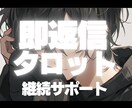 即返信！著名人御用達ヒーラーがあなたの恋を占います 鑑定＋2週間チャットサポート継続コース イメージ1