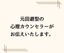 何を考えてるの？お相手の愛着タイプ診断します 元回避型のカウンセラーが診断と特徴、接し方などお答えします。 イメージ9