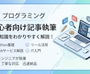 初心者向けITやプログラミング解説記事を書きます AIツール活用やPythonの基本などわかりやすい記事を執筆 イメージ1