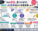 アクセスが集まらない記事の改善提案します SEO、AI検索・LLMOまで考えた改善提案を行います。 イメージ1