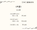 SNSのいいね代行・フォロー代行をします InstagramやXの、いいねやフォローを代行します。 イメージ3