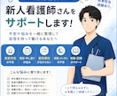 ICU・救急経験ナースが新人ナースをサポートします 急変・報告・優先順位を丁寧にサポート イメージ1