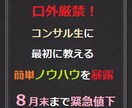 コピペ最強！コンサル生に教えるノウハウを暴露します 簡単作業でまずはノウハウコレクターを卒業しませんか イメージ2