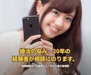 婚活の悩み、20年の経験者が電話でお聞きします 結婚相談所への勧誘なし、中立な立場でお話を伺います。 イメージ1
