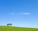 こころの保健室で、あなたを待っています あなたに合った心地いい生き方を、一緒に見つけましょう^^ イメージ2