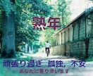 熟年の方。頑張り過ぎ、孤独感心に寄り添います 心身の変化、誰にも言えない悩みを傾聴し、共感します。 イメージ3