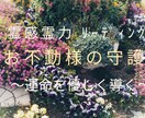 12月末迄の限定価格で占います 幼少期からの霊感で原因を読み解きます！ イメージ1