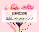 数秘鑑定後セッション☆ご自身の数字と繋がります こちらは数秘鑑定書をご依頼いただいた方のセッションとなります イメージ1