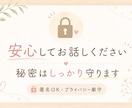 気持ちが苦しい時、やさしくお聴きします 傷ついた心にそっと寄り添う安心の相談時間 イメージ4