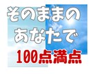 自己肯定感が低い/いつも不安/まるっと聞きます 自信の無さ、自分への非難、その癖を取り払ってそのままで♡ イメージ8