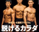 健康的に5kg痩せたい方！1ヶ月密着指導します 雑誌Tarzanの表紙になったトレーナーがサポートします！ イメージ1