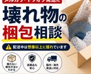 メルカリやヤフオクの壊れ物の梱包教えます 壊れ物や高額品の破損リスクを減らす梱包アドバイス イメージ1