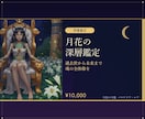 月花の深層鑑定｜魂の全体像を読み解きます 魂・過去世・今生の課題・守護を総合的に読み解く最上位の鑑定 イメージ1