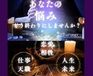 強運引き寄せで悩み解決｜運勢鑑定と開運方法伝えます 鑑定を繰り返しても好転しない人　望む未来を手に入れませんか？ イメージ1