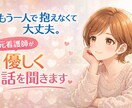 もう一人で抱えなくて大丈夫。3日間お話伺います 仕事・家庭・人間関係…。一人で抱えた気持ちを整理しませんか？ イメージ2