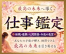 仕事に関するお悩みを霊視鑑定します 転職、人間関係、未来への不安を解決へ イメージ1