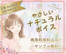 心に届く＊やさしい声＊で作品の魅力を伝えます 商用利用料＆ノイズカット込み！耳馴染み抜群ナチュラルボイス！ イメージ1