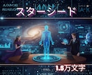 スピリチュアル鑑定◆スターシードの使命を解明します 全15章の分析◆前世のルーツや地球へ来た理由など解読 イメージ1