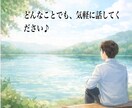 精神保健福祉士が話を聞きます何でも相談できます 何を話していいか分からなくても大丈夫です♩ イメージ1