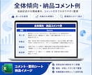 口コミ・アンケートを分類・集計・要約します 大量の回答をカテゴリ別に整理し、件数・割合・要点を見える化 イメージ7