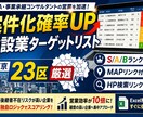 案件化率を高める建設業リストを提供します 後継者不在リスク高企業を厳選抽出 イメージ1