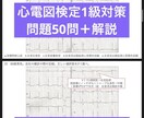 心電図検定1級対策を一緒にします 心電図検定1級を一発取得した看護師がアドバイスします！ イメージ2