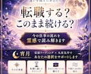 仕事・転職鑑定｜今の仕事を続けるべきか読み解きます 霊感リーディング×九星気学で仕事運と転機を丁寧に鑑定します イメージ1
