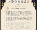 あなたの才能を6ページの鑑定書にして届けます！ます 資質・使命・人生の目的などを約4000字で総合鑑定します イメージ4
