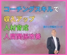 ココナラの売上アップに役立つコーチングを伝授します 電話相談や占いの満足度UP,対人関係向上や人材育成にも効果◎ イメージ1