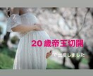 20歳で帝王切開した体験を元にお悩み相談を承ります 予定帝王切開の妊婦さん、一緒に頑張りましょう！！ イメージ1